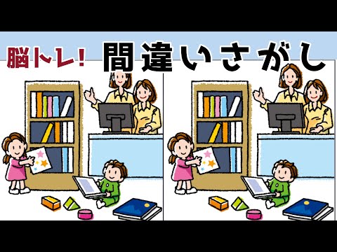 間違い探しクイズ 難しいけど面白い 3つの間違いを探そう 找出不同之处 Find The Difference ค นหาความแตกต าง अ तर प त कर 865 間違い探し 脳トレ 専属トレーナー