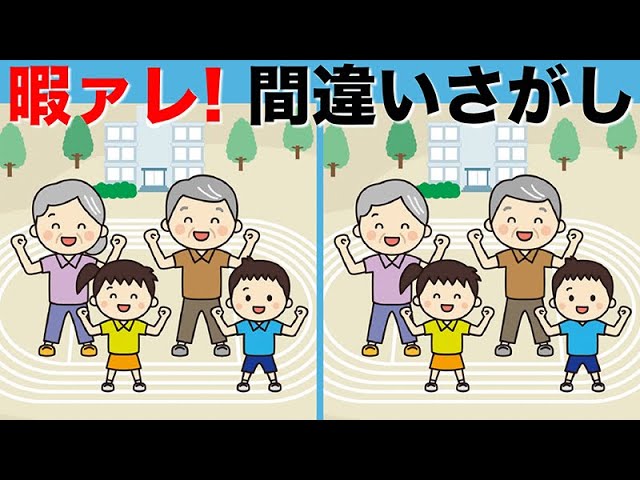 間違い探しクイズ まちがい探しを日々の脳活に取り入れて 集中力アップと注意力向上しましょう 全5問のイラストまちがい探しで頭の体操 注意力向上してアハ体験 日々の脳トレで老化防止 脳トレ 間違い探し 脳トレ 専属トレーナー