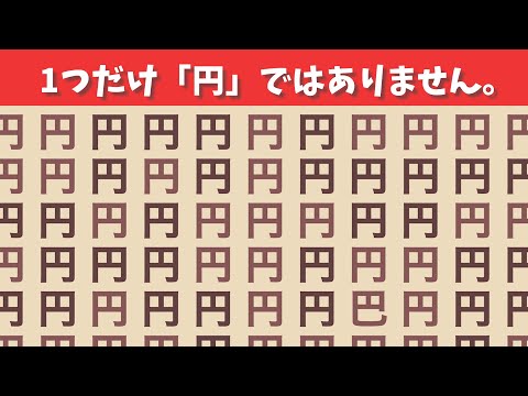 間違い探し よく見ると 違う漢字とイラストを探して楽しくスッキリ脳トレ 集中力 記憶力 認知症予防 老化防止 仲間外れ探し 76 間違い探し 脳トレ 専属トレーナー